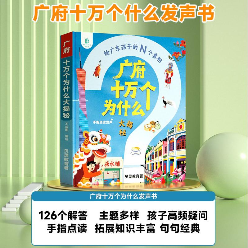 Kids Education Rhymes - หนังสือเสียงเพลงกล่อมเด็กกวางฝูแบบกวางตุ้ง, หนังสือการศึกษาปฐมวัยแบบสัมผัสอ่าน, หนังสือเล่านิทานและบทกวีจีนโบราณสำหรับเด็ก